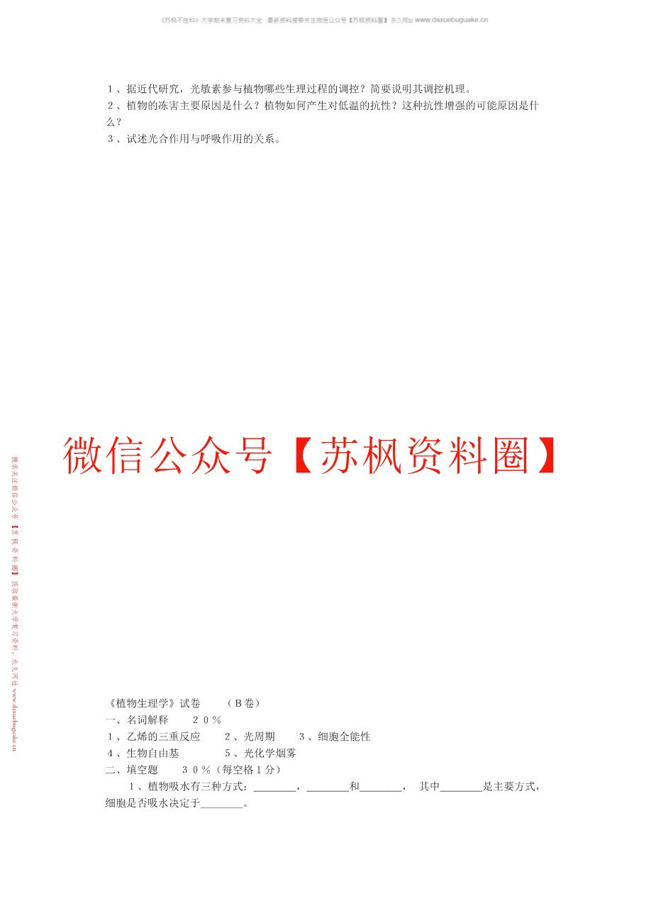 植物生理生化